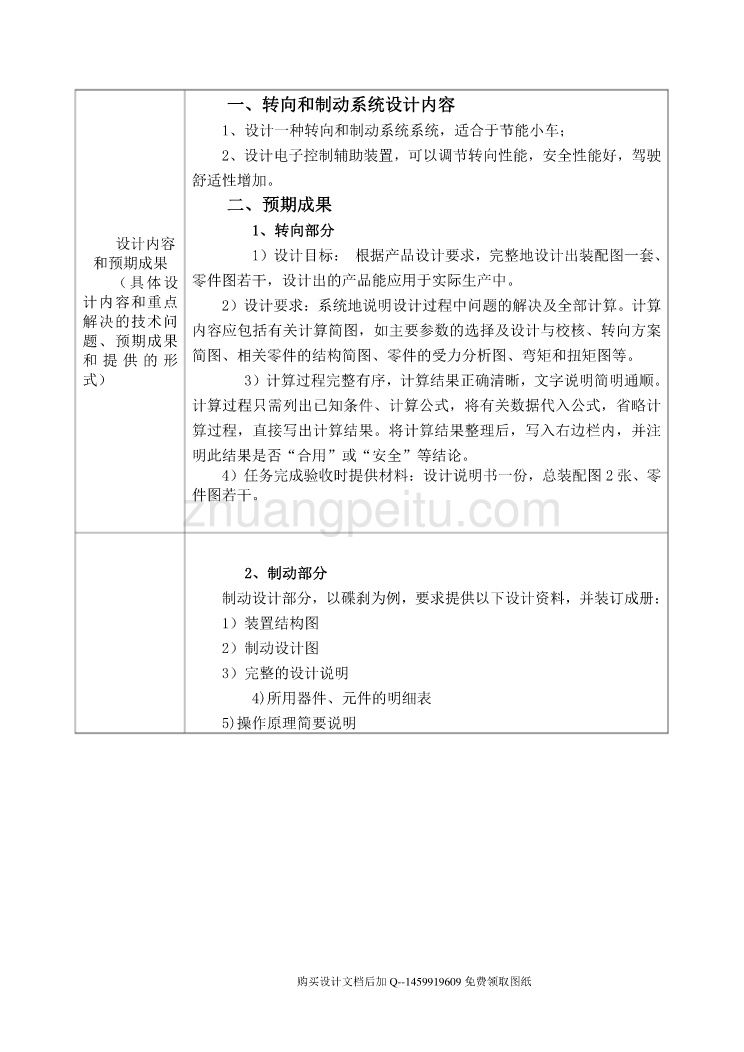 节能小车的转向和制动系统设计【含4张CAD零件图纸优秀毕业课程设计论文】_第3页