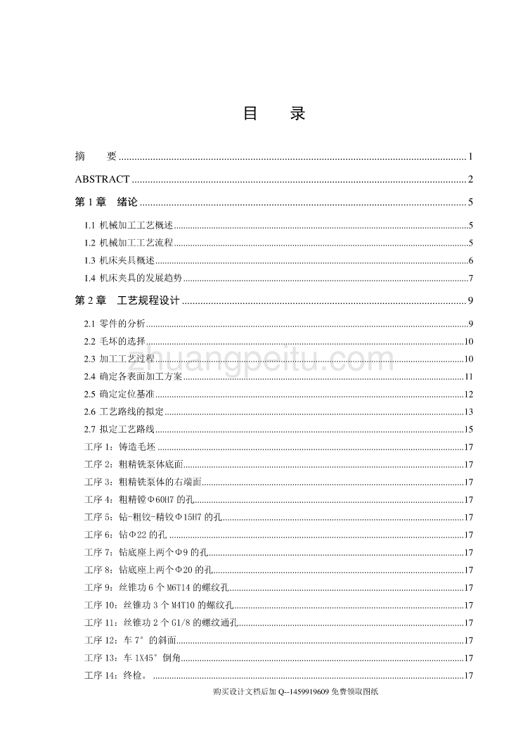 泵体（II）零件机械加工工艺及铣底面夹具设计【含7张CAD图纸优秀毕业课程设计论文】_第3页