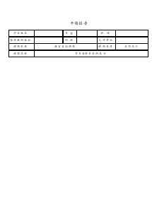 某貨車懸架系統(tǒng)的設(shè)計(jì)【含5張CAD圖紙優(yōu)秀畢業(yè)課程設(shè)計(jì)論文】