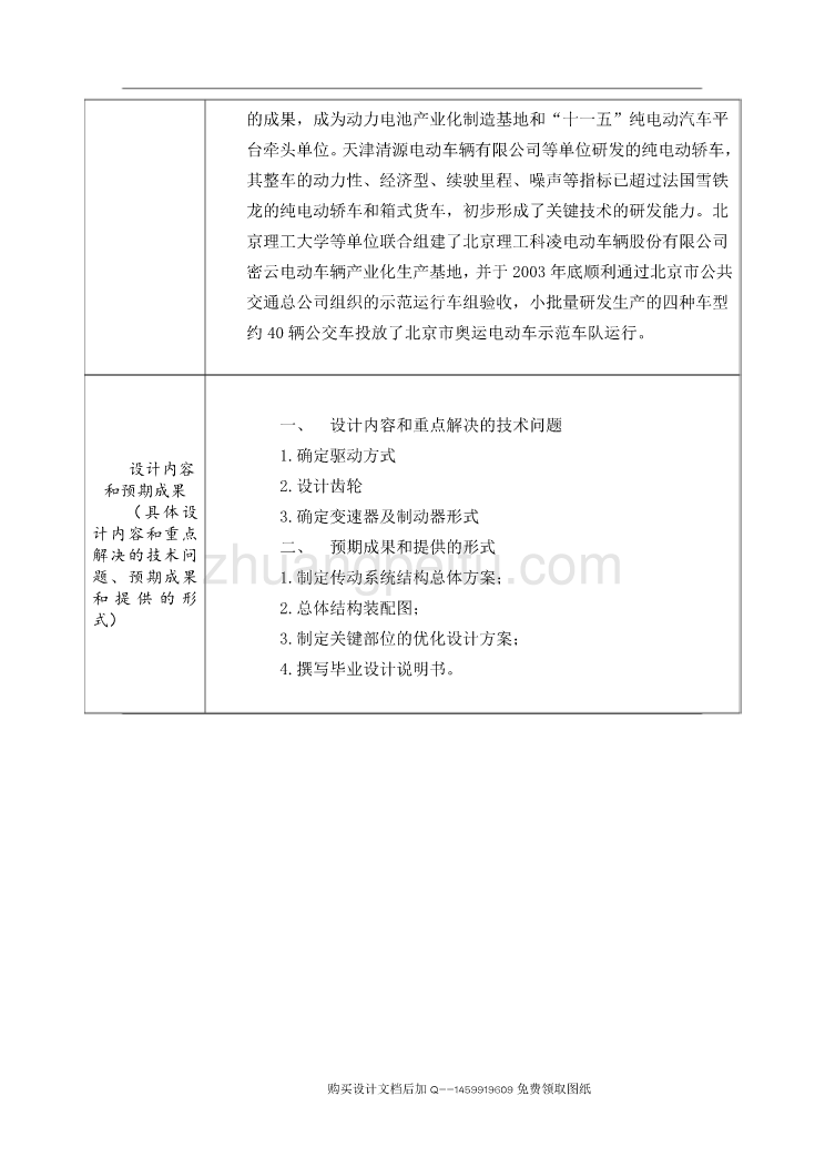 纯电动汽车传动系统结构设计【含CAD图纸优秀毕业课程设计论文】_第2页