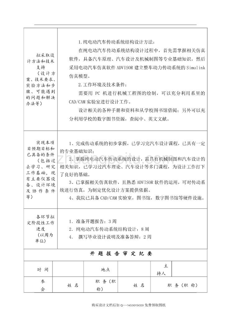 纯电动汽车传动系统结构设计【含CAD图纸优秀毕业课程设计论文】_第3页