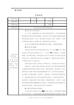 純電動汽車傳動系統(tǒng)結(jié)構(gòu)設(shè)計(jì)【含CAD圖紙優(yōu)秀畢業(yè)課程設(shè)計(jì)論文】