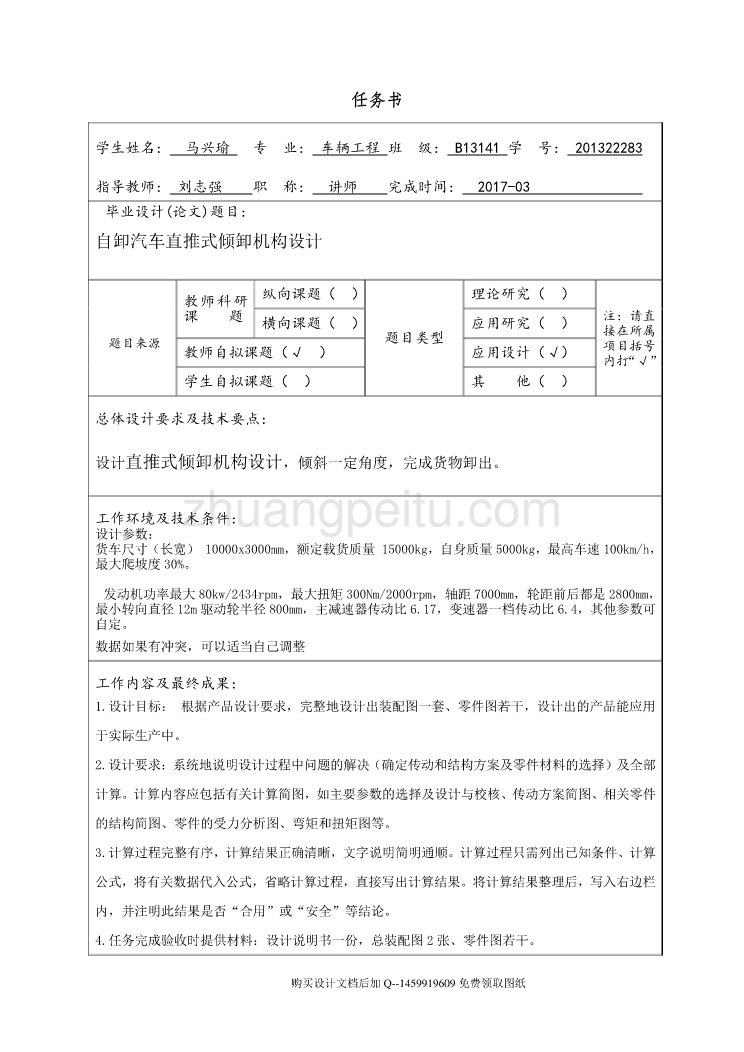 直推式自卸车设计【含CAD图纸优秀毕业课程设计论文】_第1页