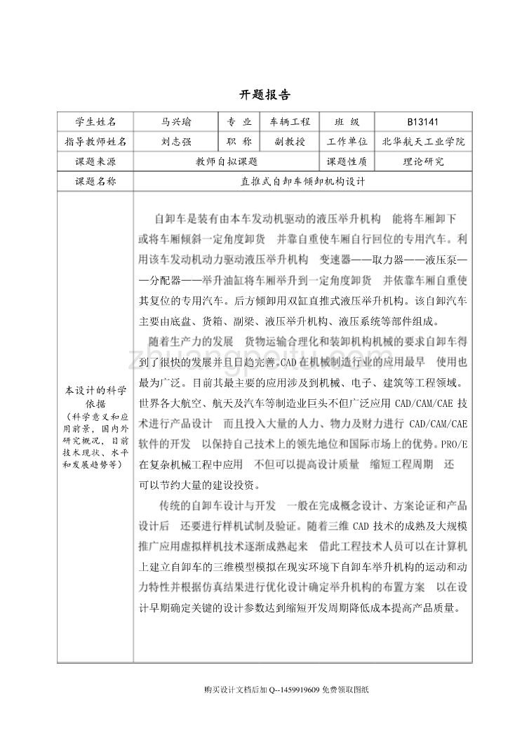 直推式自卸车设计【含CAD图纸优秀毕业课程设计论文】_第3页