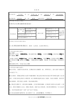 直推式自卸車設(shè)計(jì)【含CAD圖紙優(yōu)秀畢業(yè)課程設(shè)計(jì)論文】