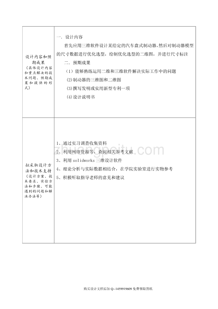 基于solidworks的汽车盘式制动器的设计【含CAD图纸优秀毕业课程设计论文】_第2页