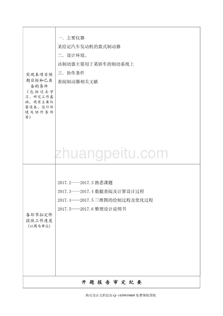 基于solidworks的汽车盘式制动器的设计【含CAD图纸优秀毕业课程设计论文】_第3页