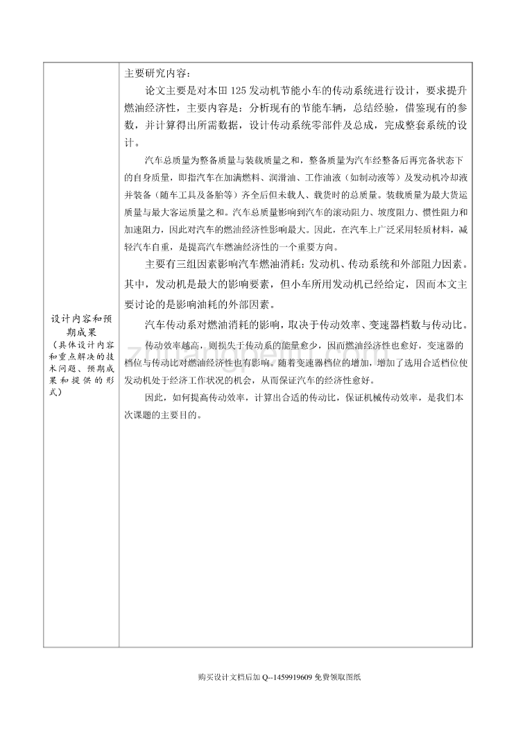 本田节能车传动系统设计【含CAD图纸优秀毕业课程设计论文】_第3页