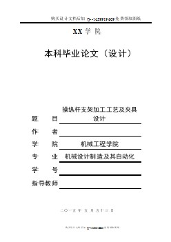 操縱桿支架加工工藝及夾具設(shè)計 【含CAD圖紙優(yōu)秀畢業(yè)課程設(shè)計論文】