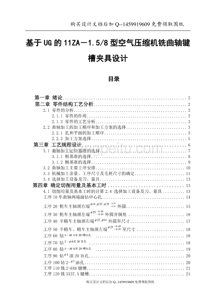 基于UG的11ZA－1.58型空气压缩机铣曲轴键槽夹具设计【含CAD图纸优秀毕业课程设计论文】_第1页