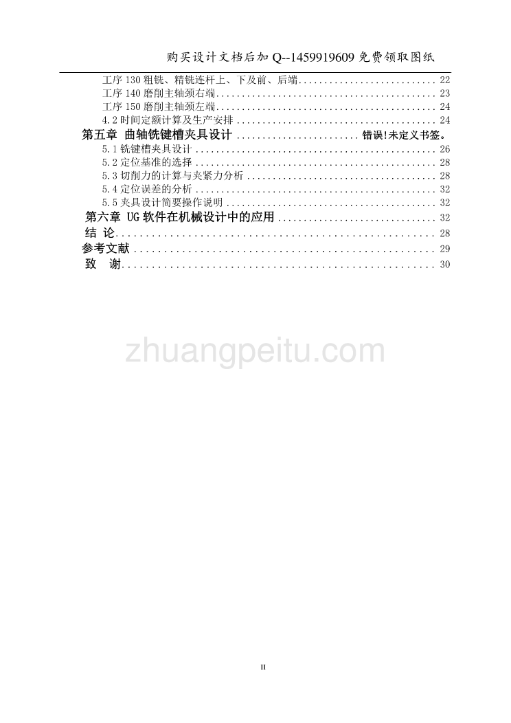 基于UG的11ZA－1.58型空气压缩机铣曲轴键槽夹具设计【含CAD图纸优秀毕业课程设计论文】_第2页