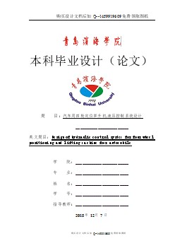 汽車用四輪定位舉升機液壓控制系統(tǒng)設(shè)計【含CAD圖紙優(yōu)秀畢業(yè)課程設(shè)計論文】