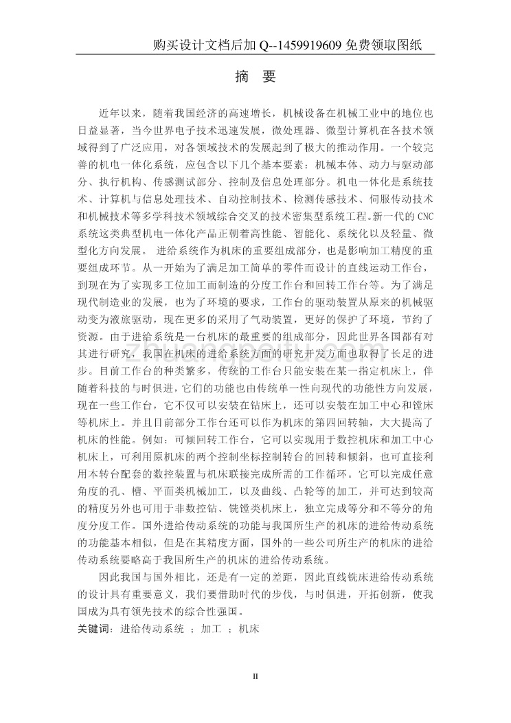 直线铣床总体布局与进给传动系统设计【含CAD图纸优秀毕业课程设计论文】_第3页