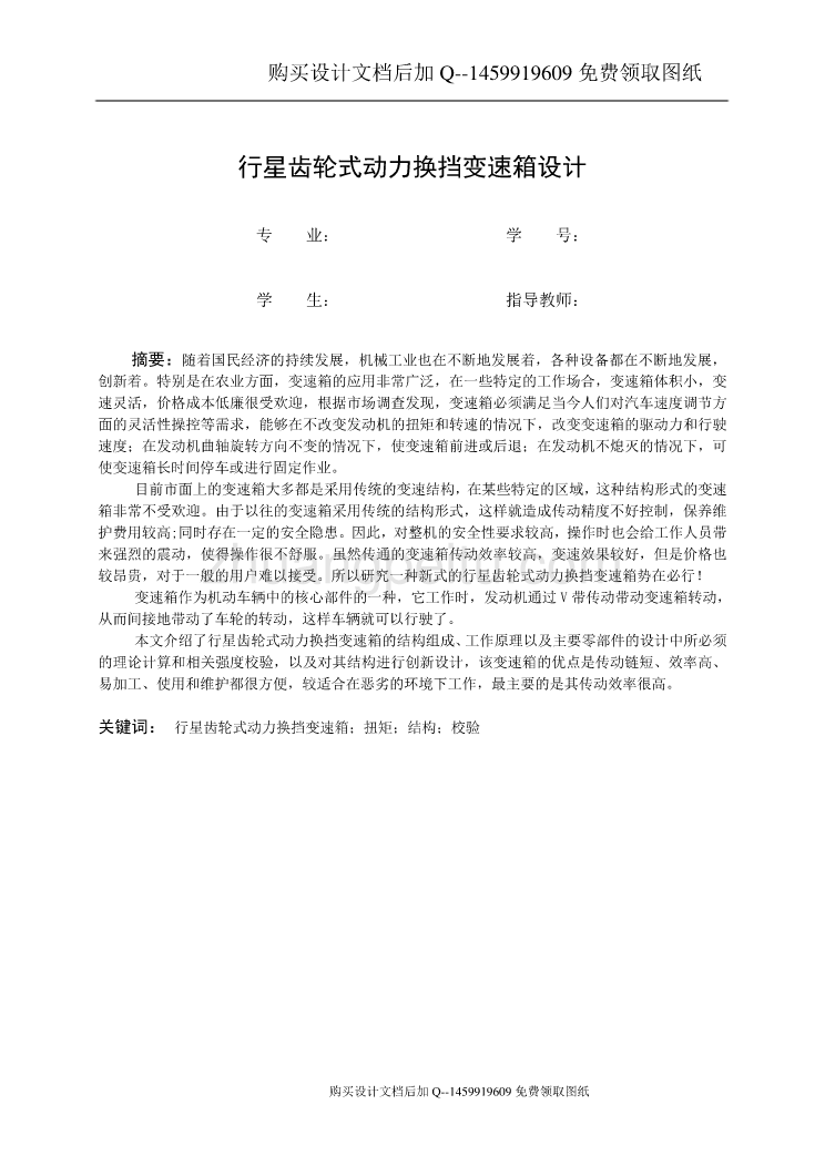 行星齿轮式动力换挡变速箱设计【含CAD图纸优秀毕业课程设计论文】_第2页