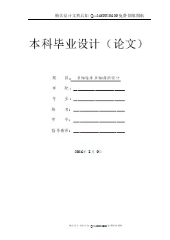 多軸鉆床多軸箱設(shè)計(jì)【含CAD圖紙優(yōu)秀畢業(yè)課程設(shè)計(jì)論文】