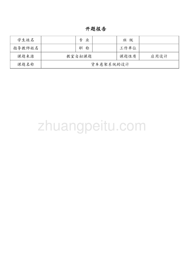 某货车悬架系统的设计【含5张CAD图纸优秀毕业课程设计论文】_第1页