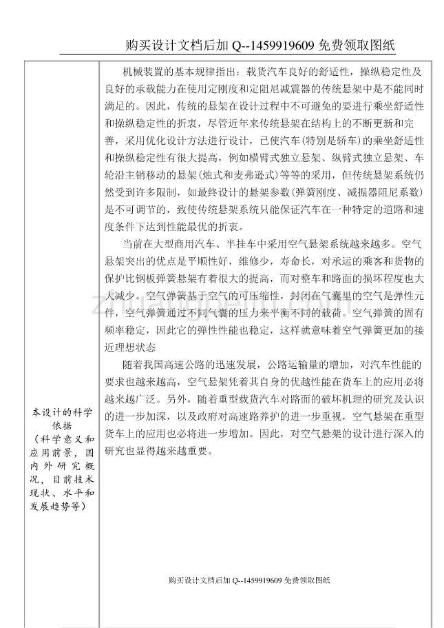 某货车悬架系统的设计【含5张CAD图纸优秀毕业课程设计论文】_第2页