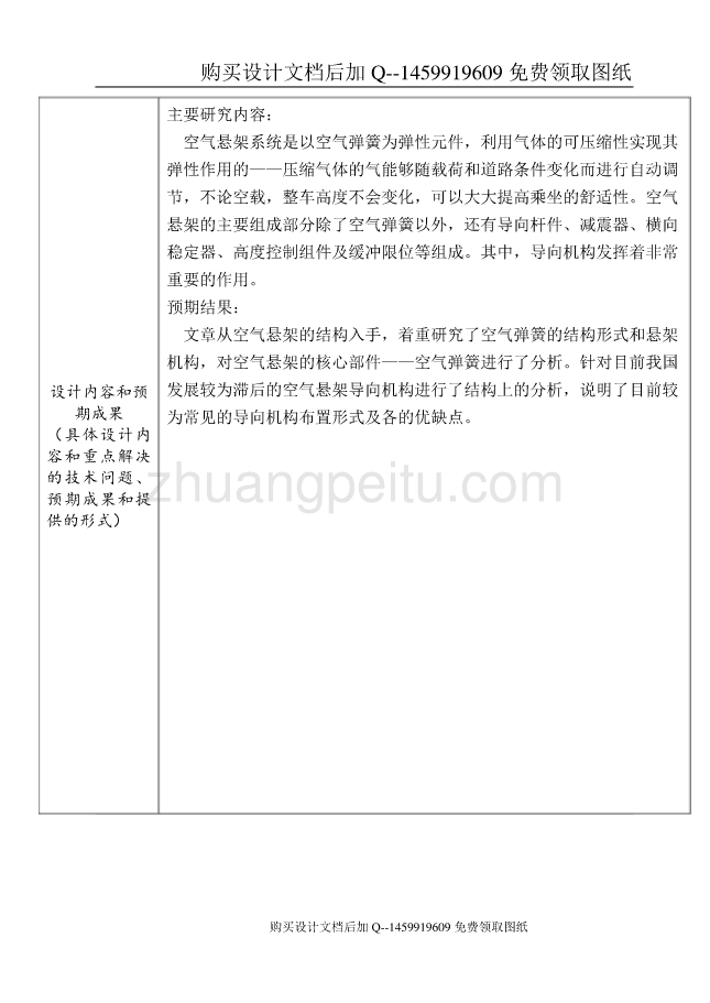 某货车悬架系统的设计【含5张CAD图纸优秀毕业课程设计论文】_第3页