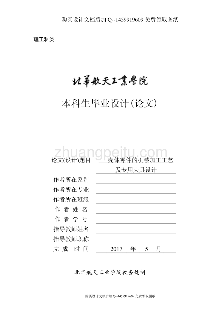 A7V型泵缸体壳体的加工工艺及钻左侧面Φ12阶梯孔夹具设计【含CAD图纸优秀毕业课程设计论文】_第1页