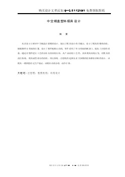 中空桶蓋注塑模具設計【含CAD圖紙優(yōu)秀畢業(yè)課程設計論文】