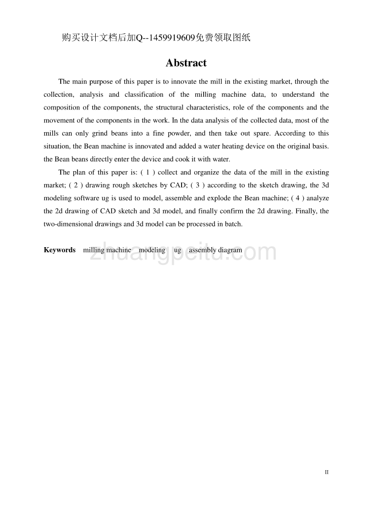 机械手摇磨豆机的设计【含CAD图纸优秀毕业课程设计论文】_第2页