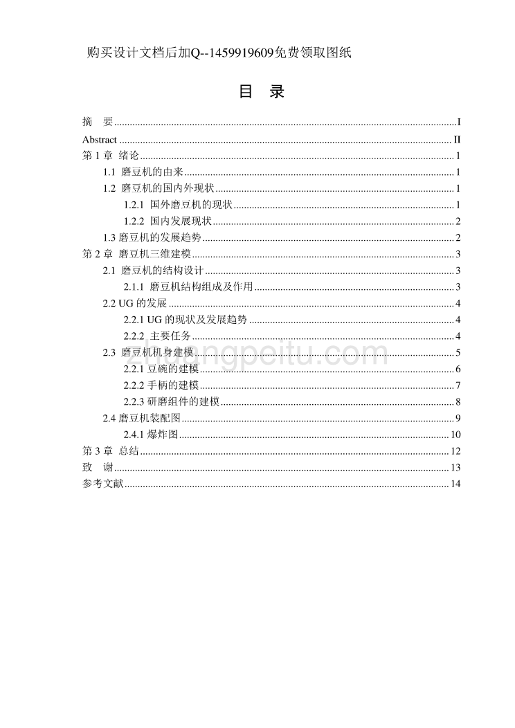 机械手摇磨豆机的设计【含CAD图纸优秀毕业课程设计论文】_第3页