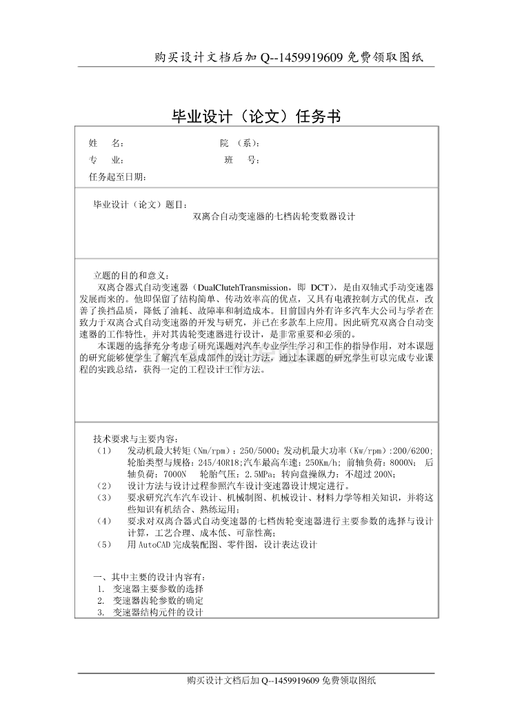 双离合器自动变速器的七档齿轮变速器设计【含CAD图纸优秀毕业课程设计论文】_第2页