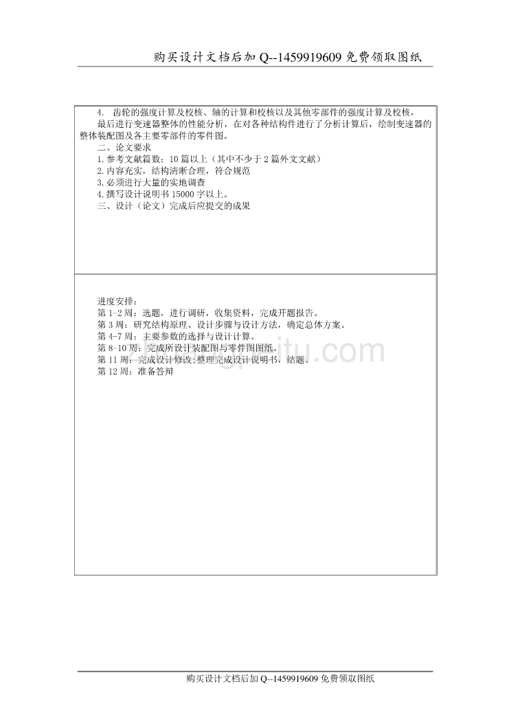 双离合器自动变速器的七档齿轮变速器设计【含CAD图纸优秀毕业课程设计论文】_第3页