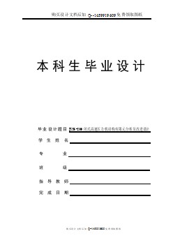 J75G-200閉式高速壓力機結(jié)構(gòu)有限元分析及改進設計【含CAD圖紙優(yōu)秀畢業(yè)課程設計論文】