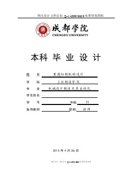 果蔬切割機設計【含CAD圖紙優(yōu)秀畢業(yè)課程設計論文】