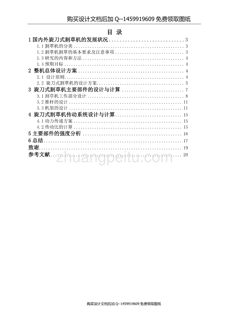 旋刀式割草机的设计【含CAD图纸优秀毕业课程设计论文】_第2页