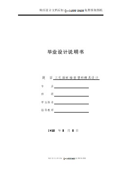 三孔面板插座的模具設(shè)計【含CAD圖紙優(yōu)秀畢業(yè)課程設(shè)計論文】