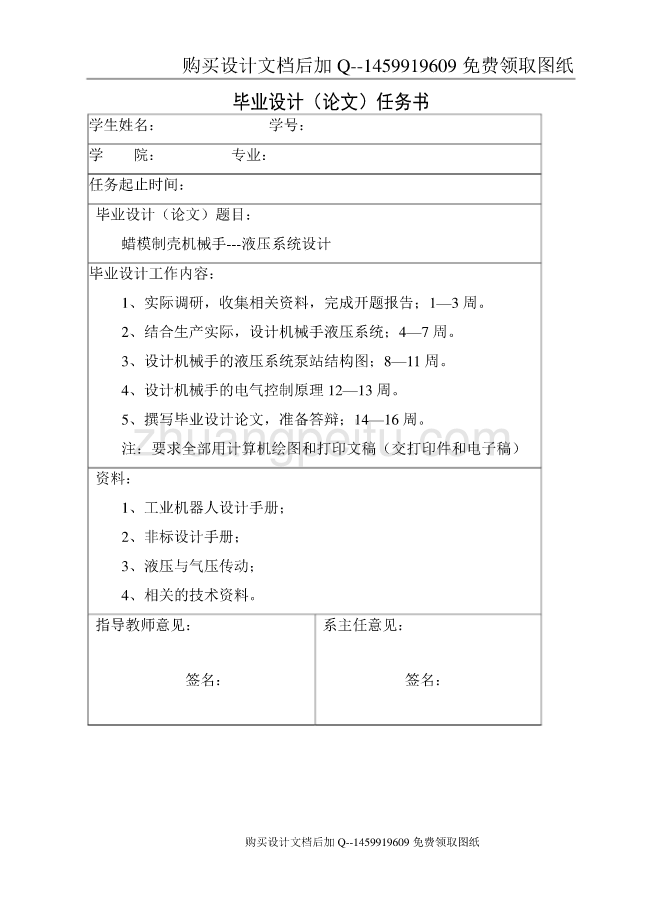 蜡模制壳机械手液压系统设计【含CAD图纸优秀毕业课程设计论文】_第1页