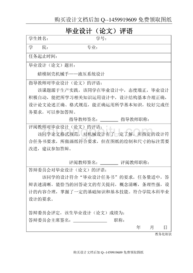 蜡模制壳机械手液压系统设计【含CAD图纸优秀毕业课程设计论文】_第2页