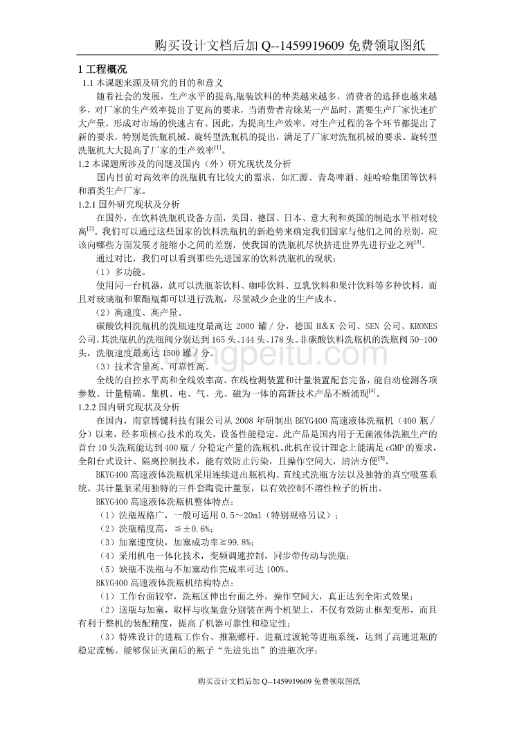 旋转型洗瓶机的设计【含CAD图纸优秀毕业课程设计论文】_第3页