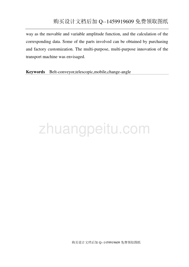 移动可伸缩带式输送机设计【含CAD图纸优秀毕业课程设计论文】_第3页