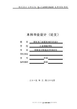 轎車車門裝配機械手設(shè)計【含CAD圖紙優(yōu)秀畢業(yè)課程設(shè)計論文】