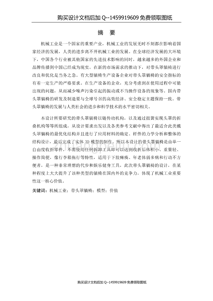 带头罩躺椅设计【含CAD图纸优秀毕业课程设计论文】_第2页