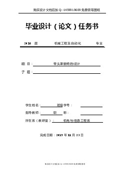 帶頭罩躺椅設(shè)計(jì)【含CAD圖紙優(yōu)秀畢業(yè)課程設(shè)計(jì)論文】