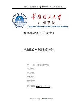 半承載車身結(jié)構(gòu)設(shè)計(jì)說(shuō)明書【含CAD圖紙優(yōu)秀畢業(yè)課程設(shè)計(jì)論文】