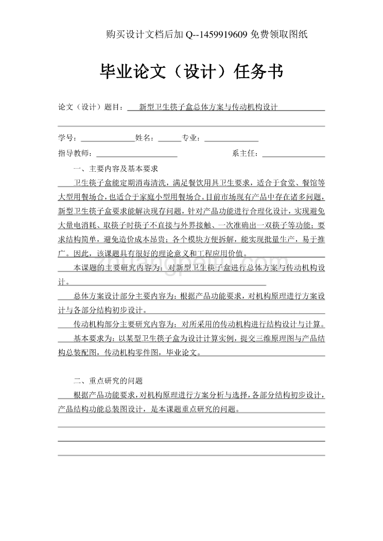 新型卫生筷子盒总体方案与传动机构设计【含CAD图纸优秀毕业课程设计论文】_第2页