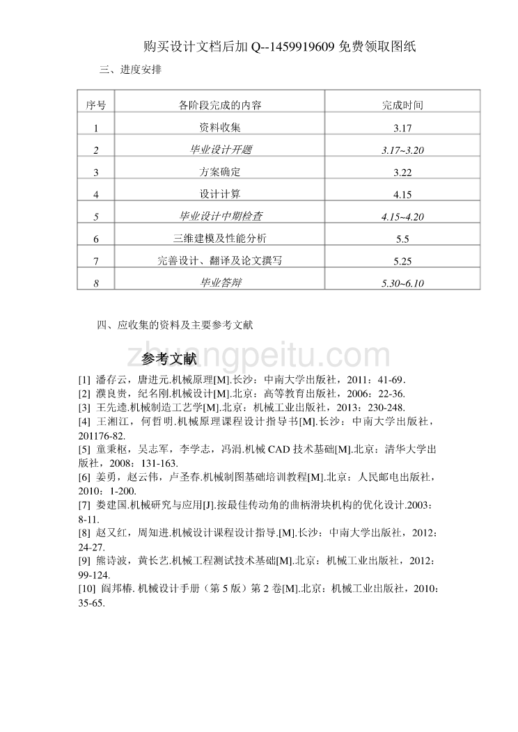 新型卫生筷子盒总体方案与传动机构设计【含CAD图纸优秀毕业课程设计论文】_第3页