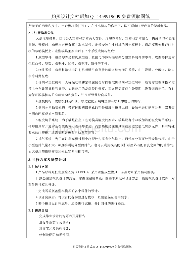 雪碧瓶盖注塑模的设计【含CAD图纸优秀毕业课程设计论文】_第3页