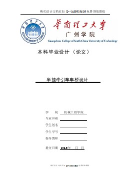 半掛牽引車車橋設(shè)計(jì)說明書【含CAD圖紙優(yōu)秀畢業(yè)課程設(shè)計(jì)論文】