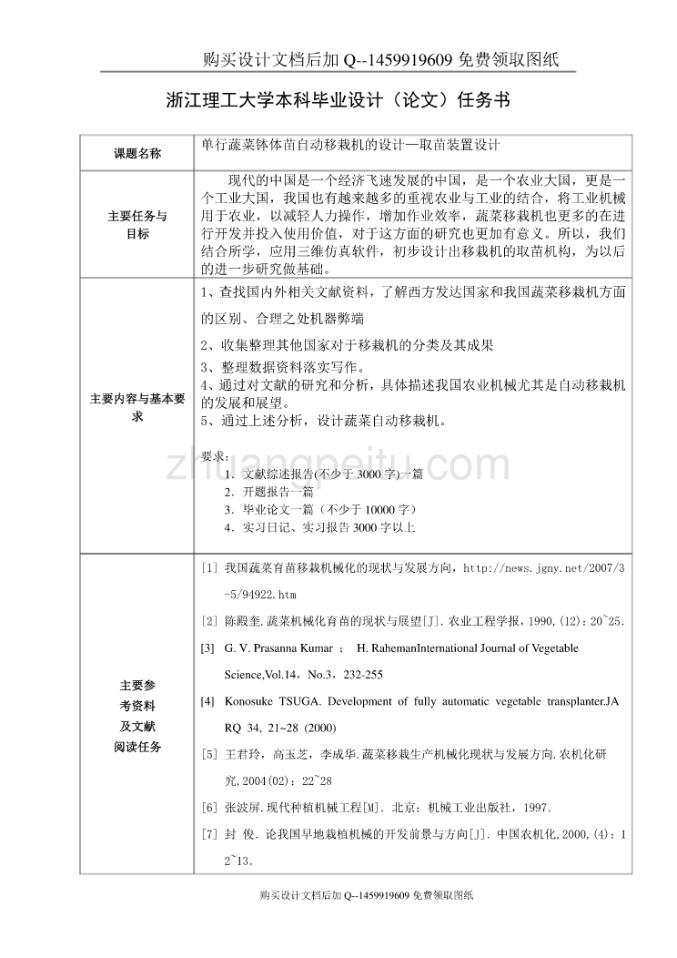 蔬菜钵体苗自动移栽机取苗装置设计【含CAD图纸优秀毕业课程设计论文】_第2页