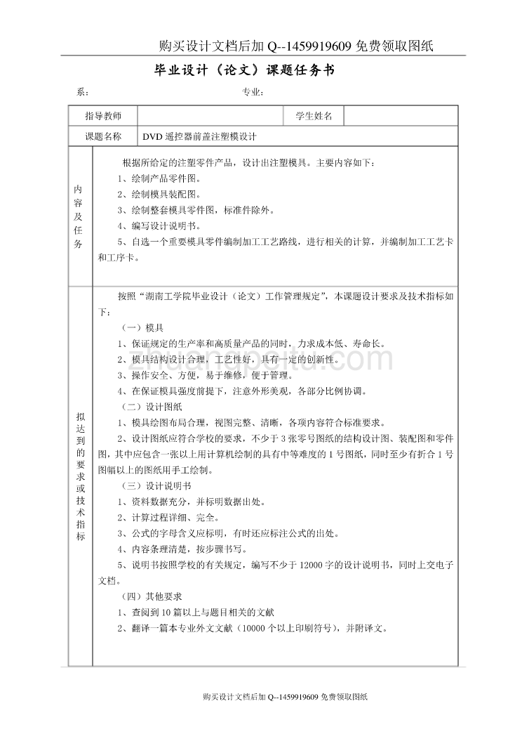 DVD遥控器前盖的注塑模设计【word+14张CAD图纸优秀毕业课程设计论文】_第2页