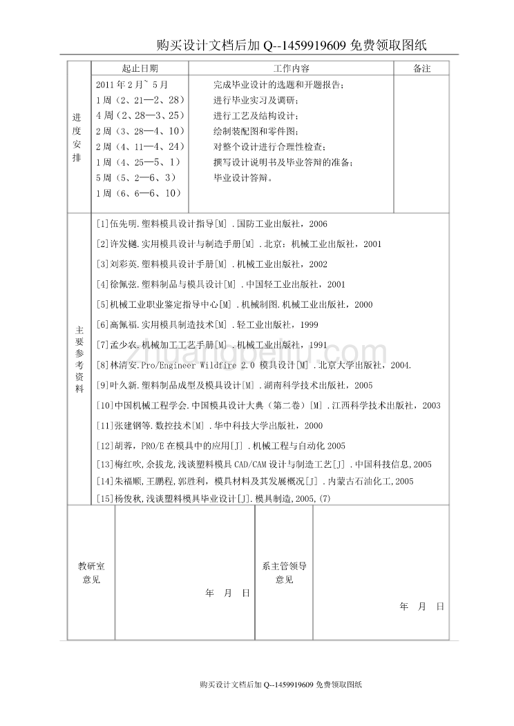 DVD遥控器前盖的注塑模设计【word+14张CAD图纸优秀毕业课程设计论文】_第3页