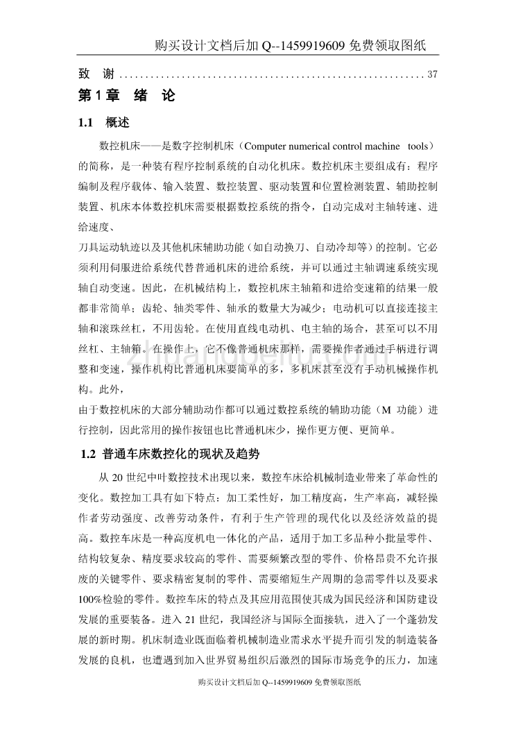 普通车床数控化改造设计【含CAD图纸优秀毕业课程设计论文】_第2页