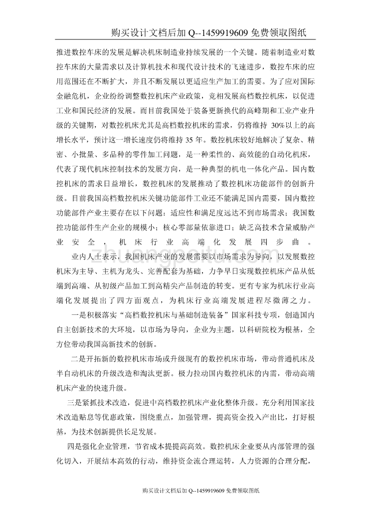 普通车床数控化改造设计【含CAD图纸优秀毕业课程设计论文】_第3页