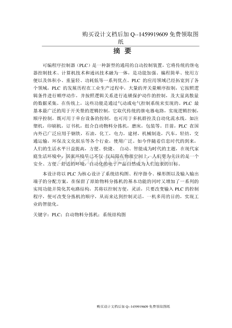 自动物料分拣机控制系统设计【含CAD图纸优秀毕业课程设计论文】_第2页